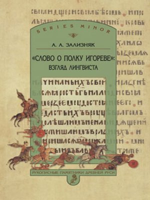 cover image of «Слово о полку Игореве»
